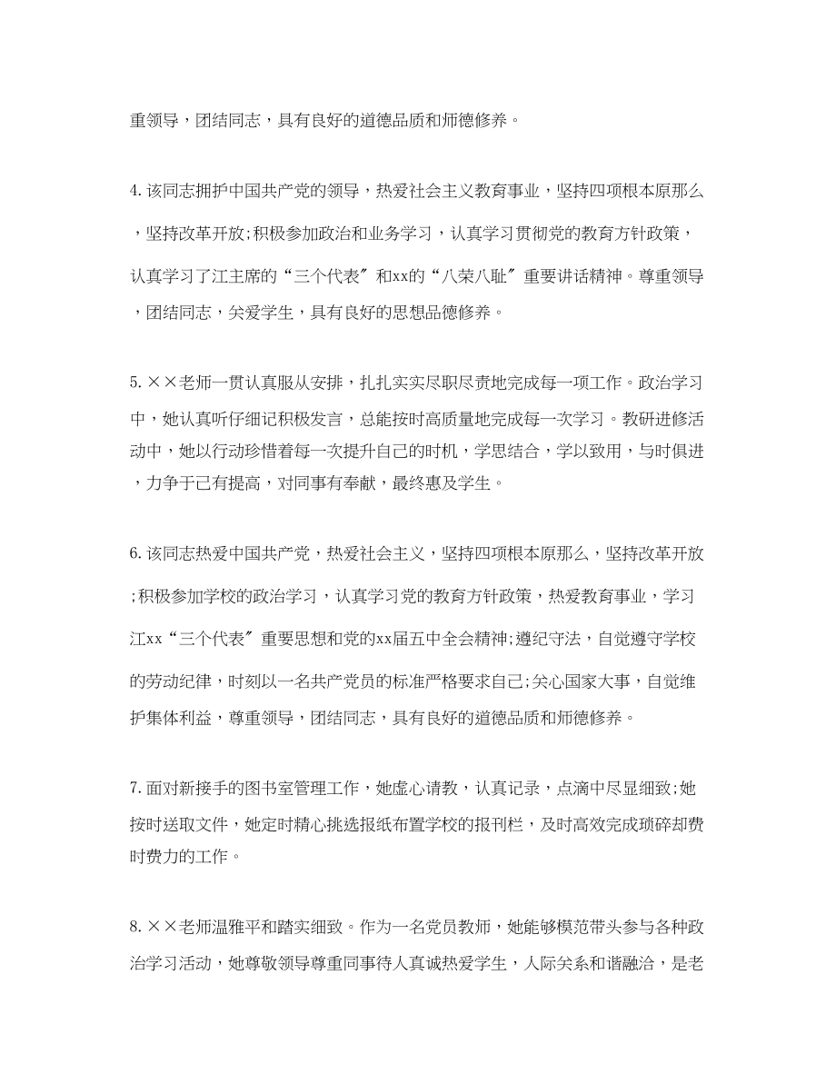 2023年教师工作考核评语.docx_第2页