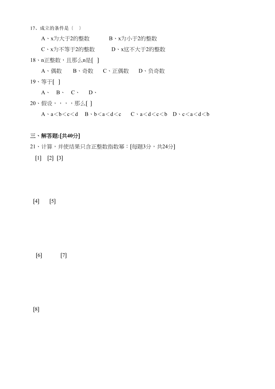 2023年数学八年级下华东师大版174零指数幂与负整指数幂同步练习.docx_第2页