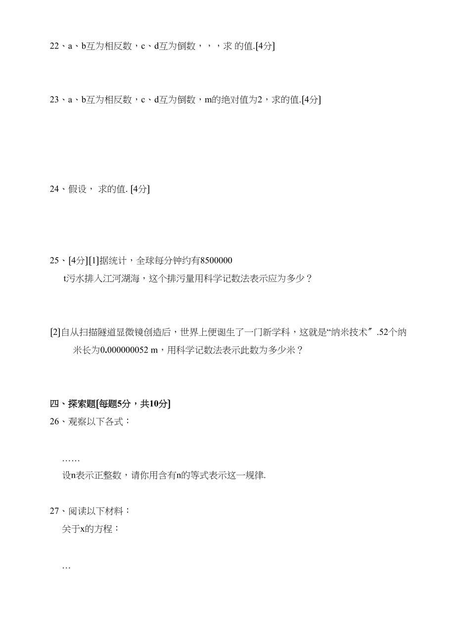 2023年数学八年级下华东师大版174零指数幂与负整指数幂同步练习.docx_第3页