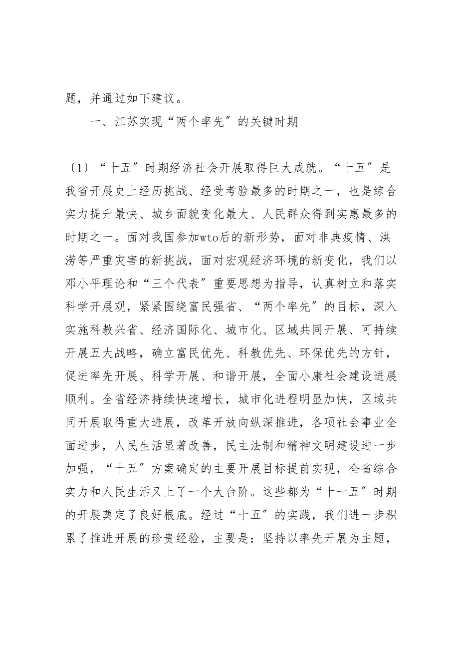 2023年关于制定省国民经济和社会发展第十一个五年规划的建议.doc_第2页