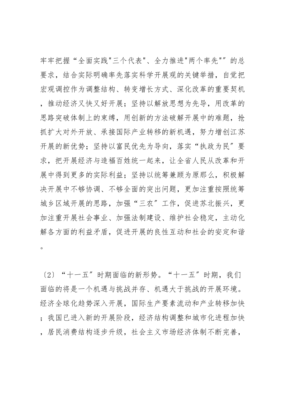 2023年关于制定省国民经济和社会发展第十一个五年规划的建议.doc_第3页