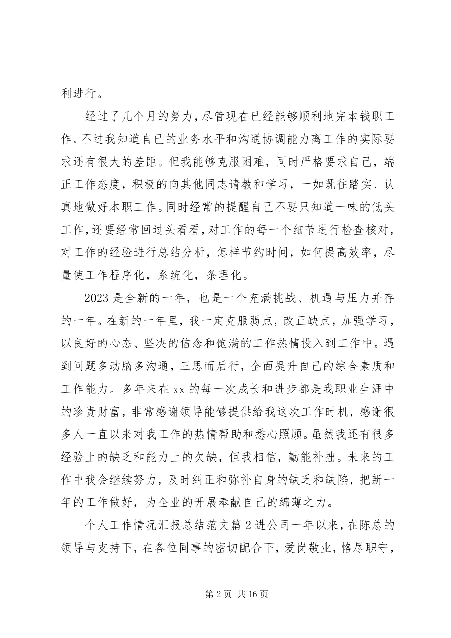 2023年个人工作情况汇报总结.docx_第2页