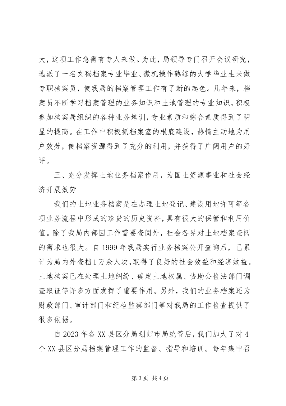 2023年XX市国土资源局档案工作先进事迹新编.docx_第3页