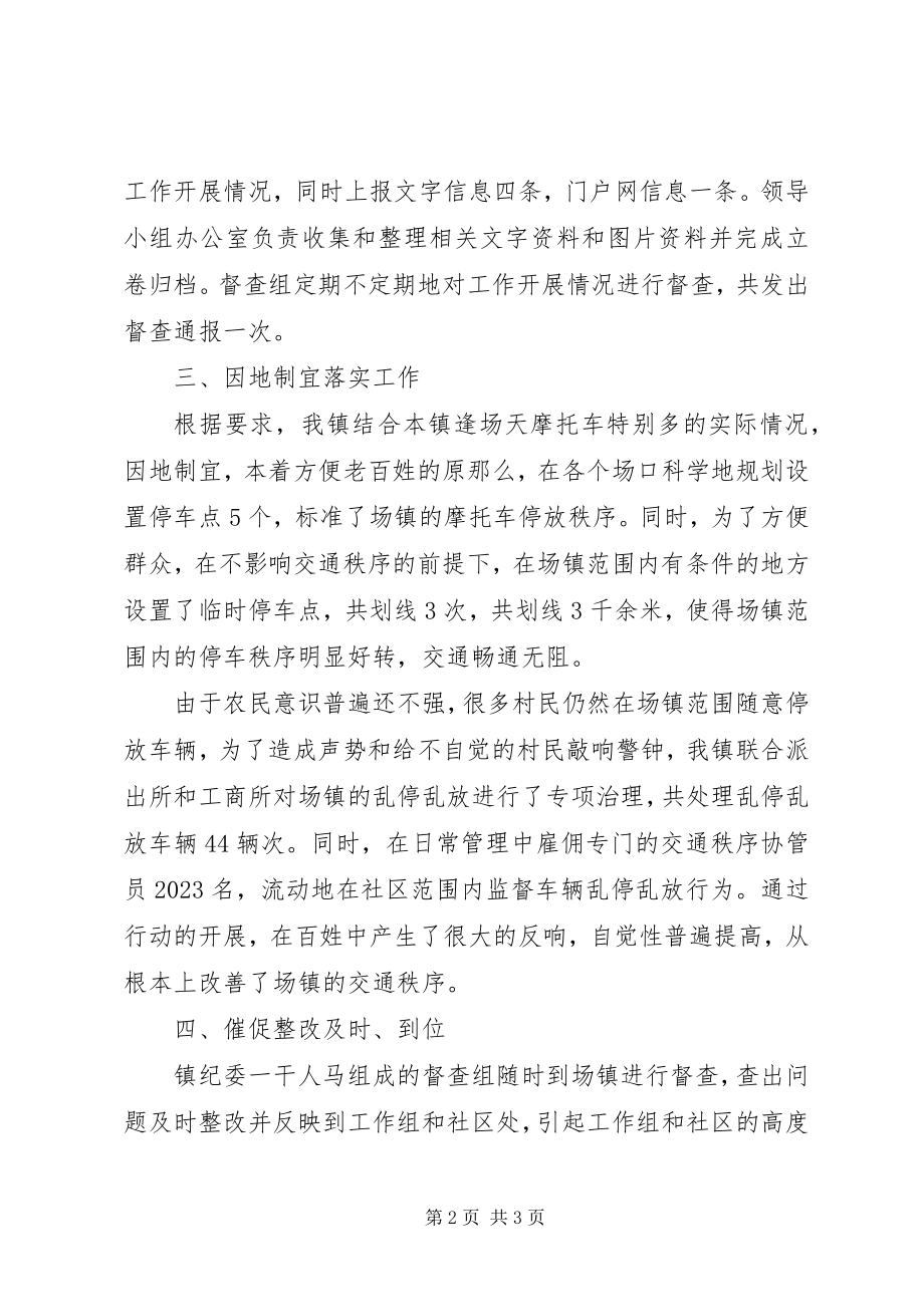 2023年乡镇公路交通秩序专项治理总结汇报.docx_第2页