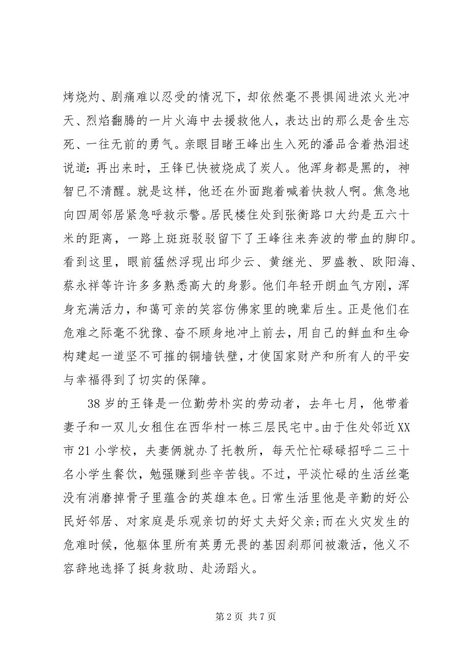 2023年救人英雄王峰的心得体会.docx_第2页