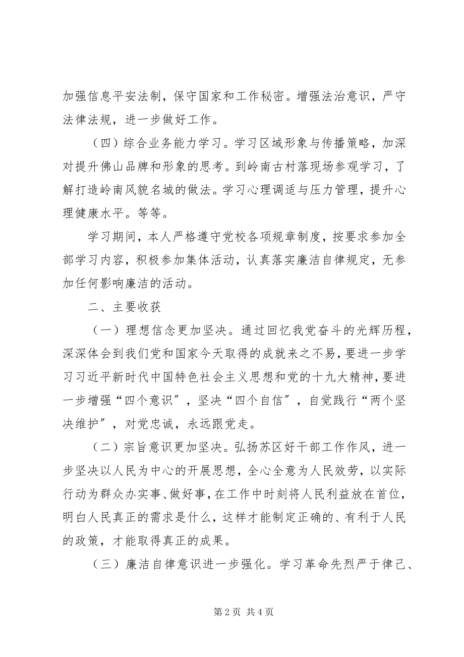 2023年市直机关单位科级公务员任职培训学习总结.docx_第2页