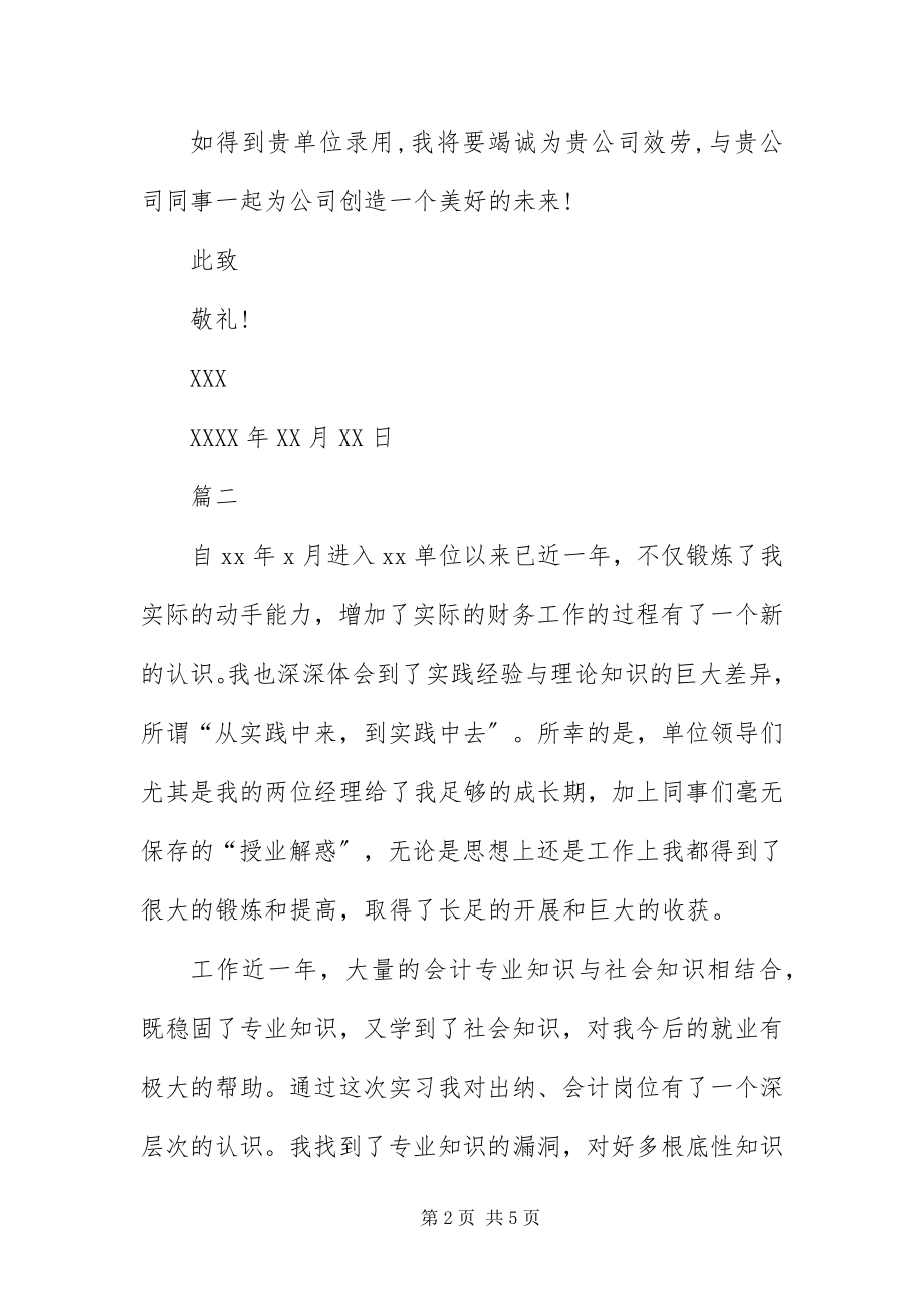 2023年财务优秀员工推荐信.docx_第2页