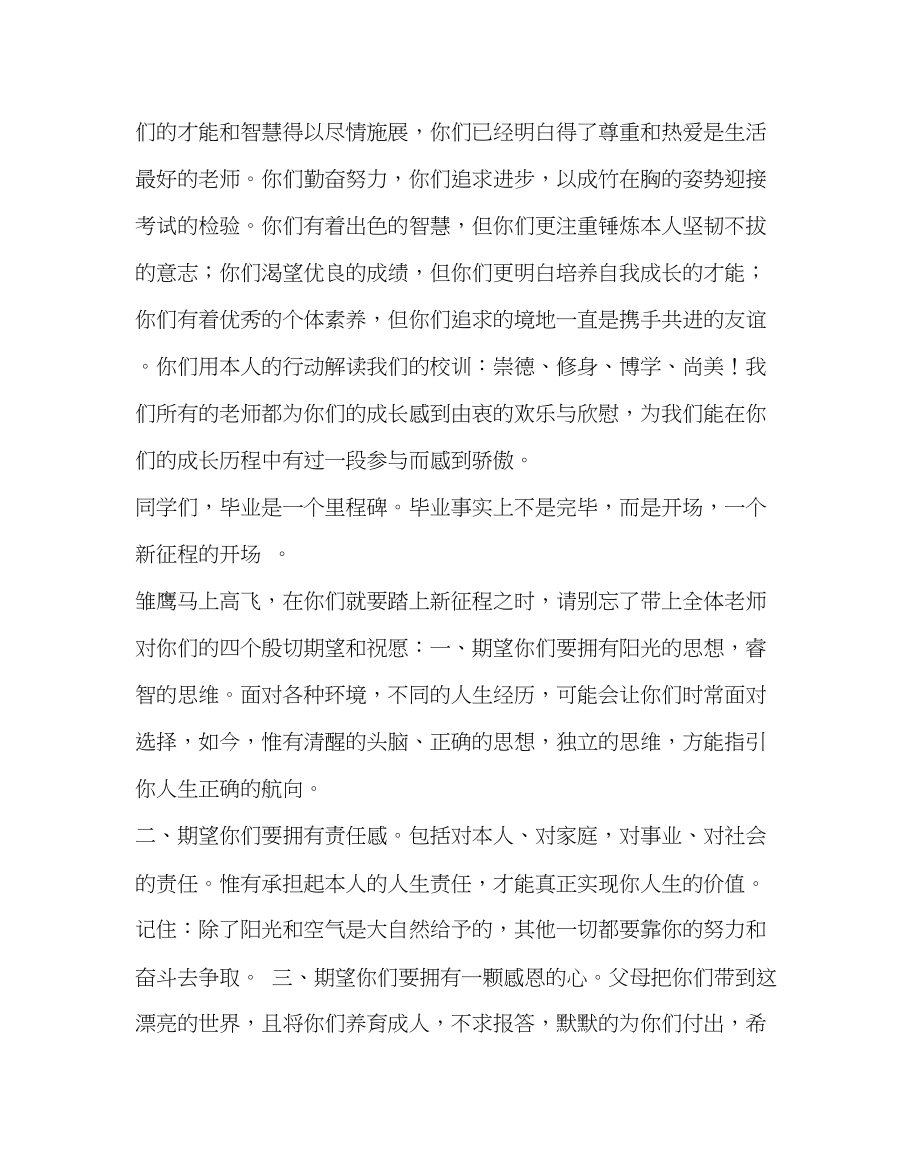 2023年教务处初三教师代表在初三学生毕业典礼上的发言.docx_第2页