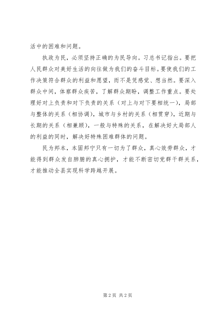 2023年群众路线教育心得体会强化宗旨意识践行群众路线.docx_第2页