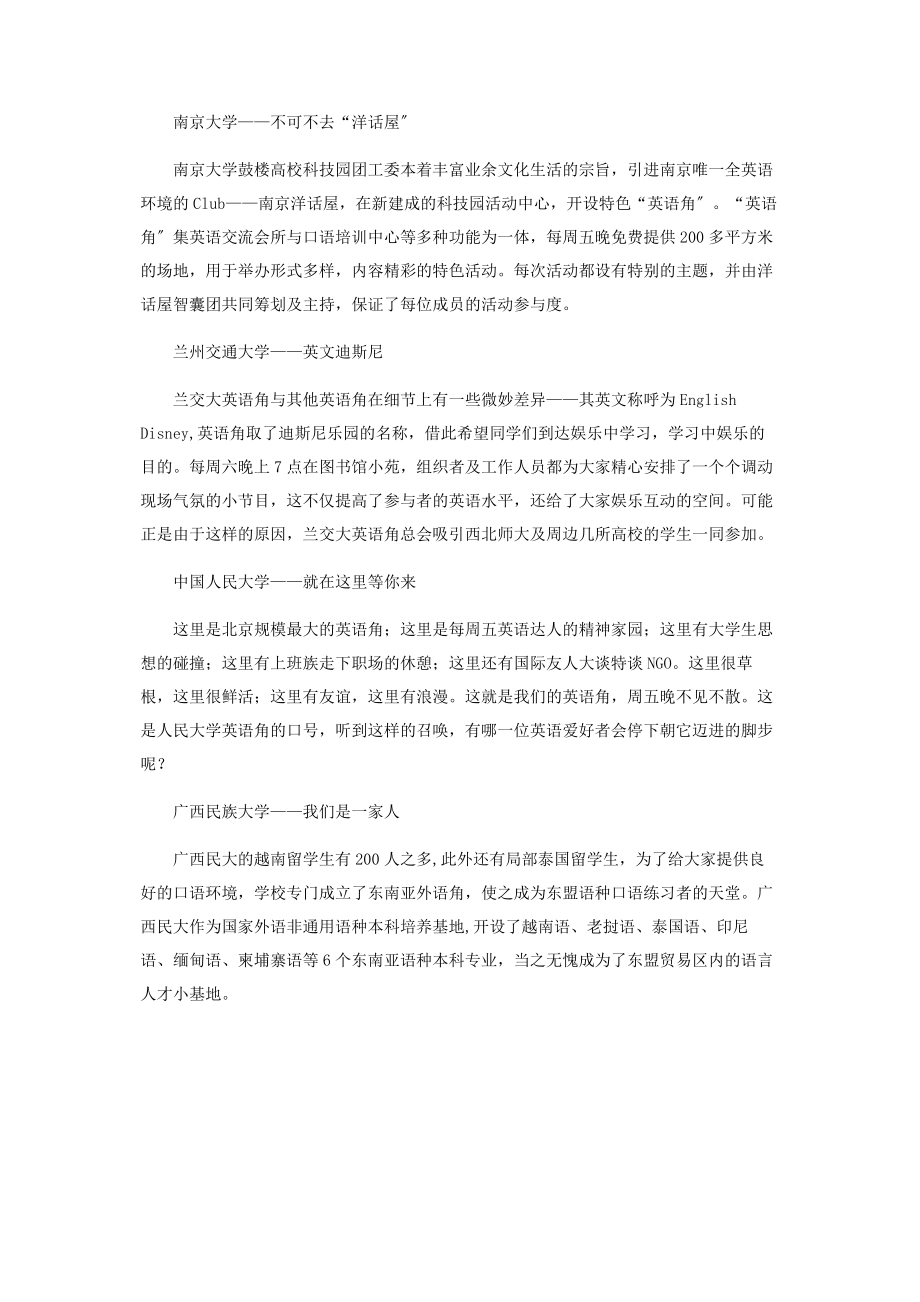 2023年转角遇到外语角.docx_第2页