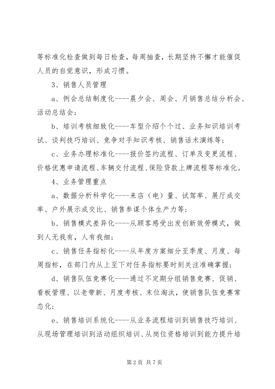 2023年个人销售提升计划.docx_第2页