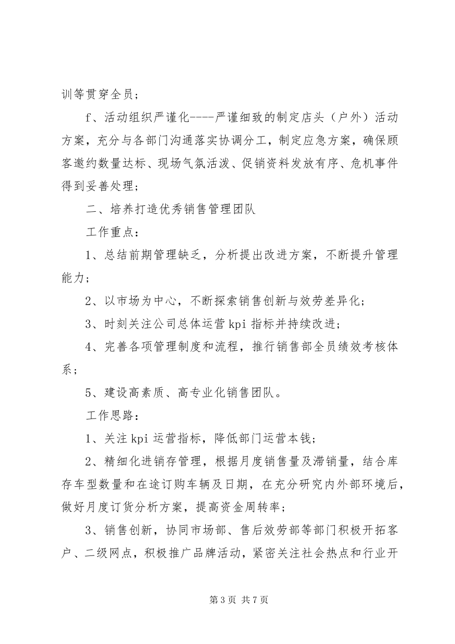 2023年个人销售提升计划.docx_第3页