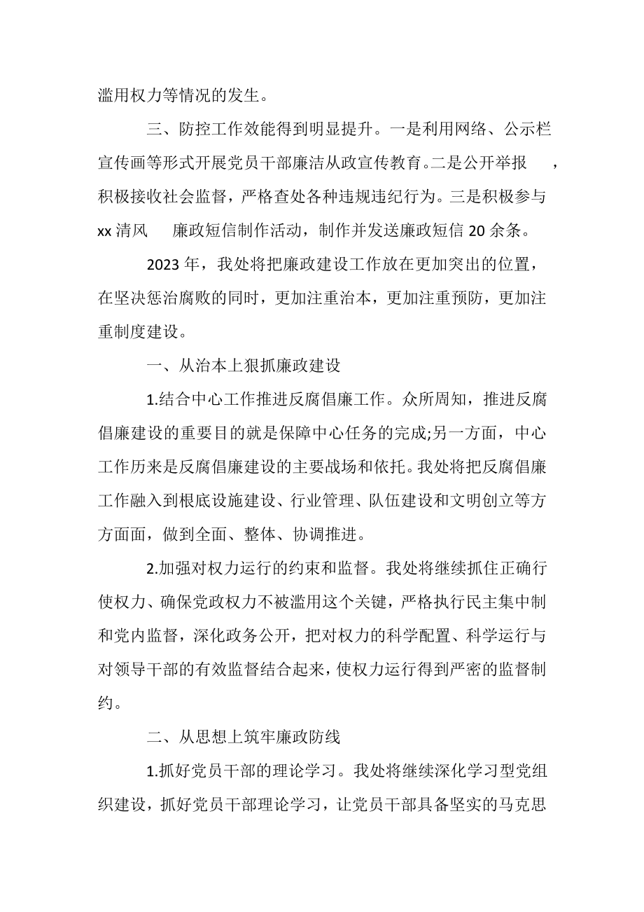 2023年廉政建设专项工作会议上表态发言.doc_第2页