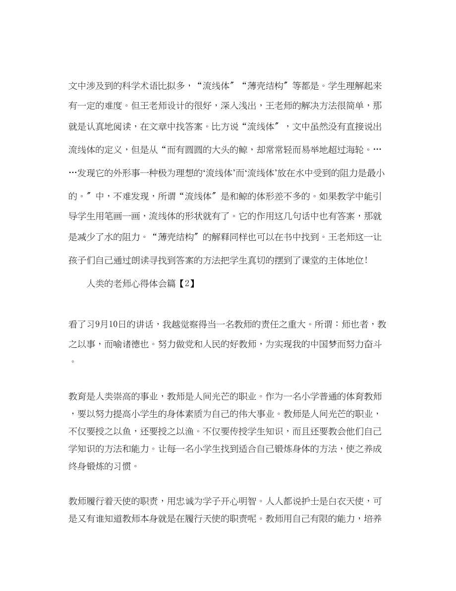 2023年人类的老师心得体会.docx_第2页