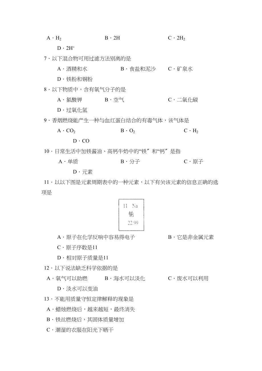 2023年度德州市乐陵第一学期九年级期末教学质量检测初中化学.docx_第2页