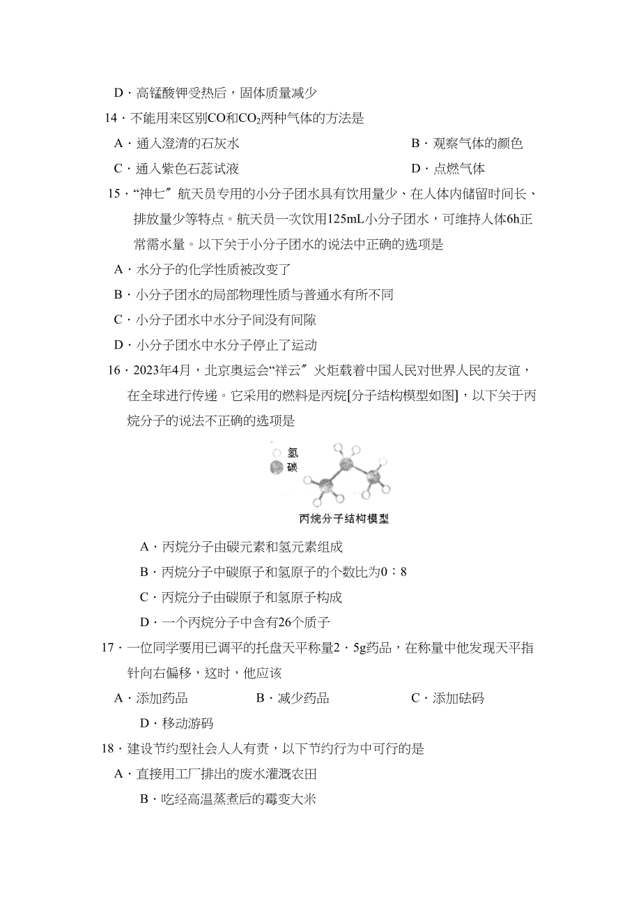 2023年度德州市乐陵第一学期九年级期末教学质量检测初中化学.docx_第3页