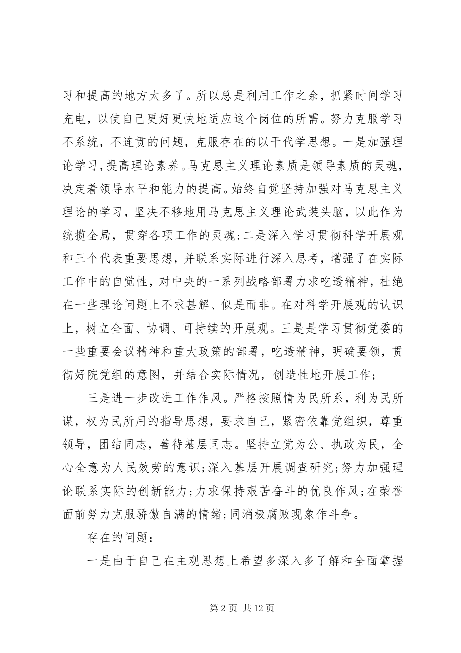 2023年干部升职自我总结3篇.docx_第2页