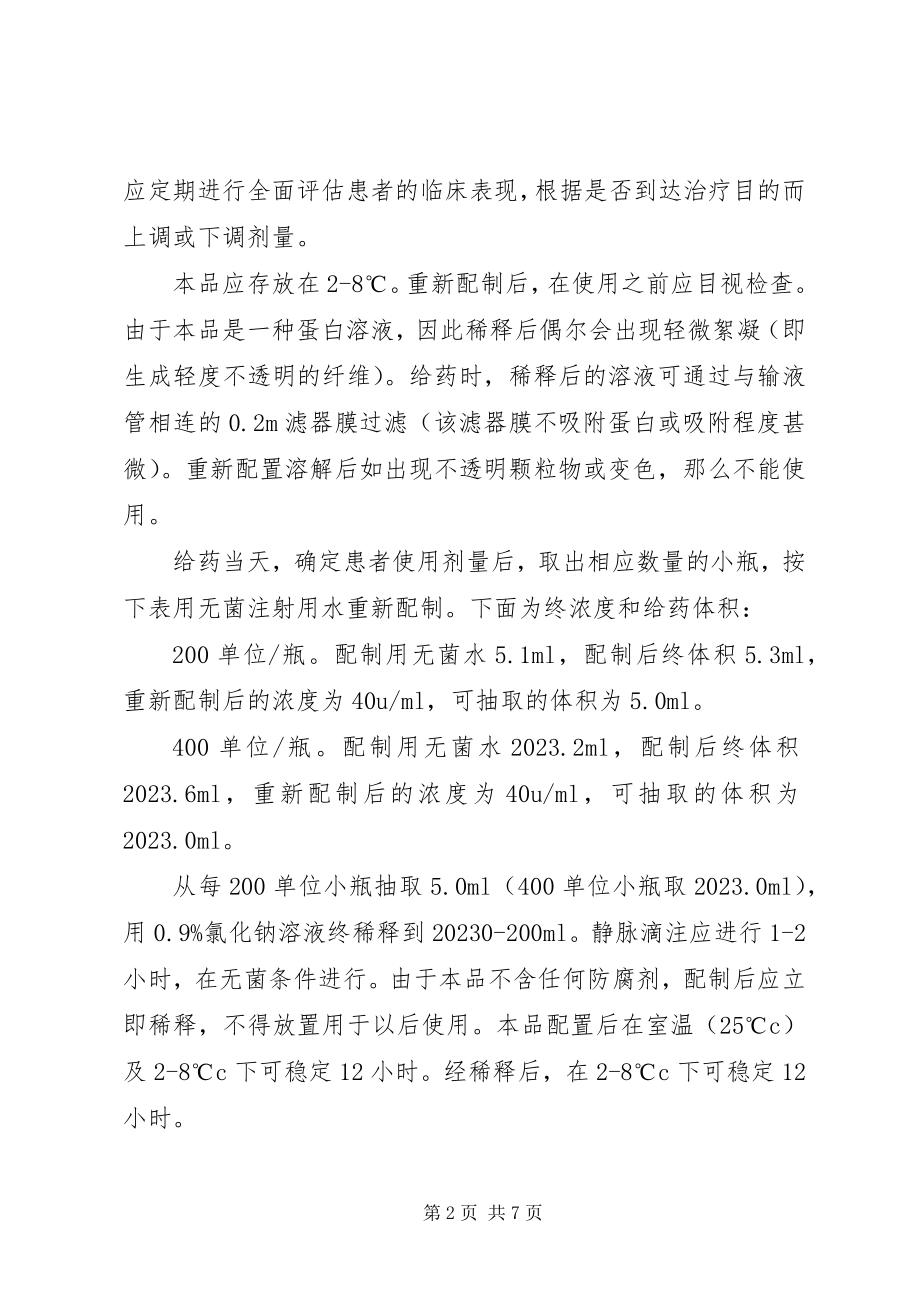 2023年注射用伊米苷酶说明书.docx_第2页