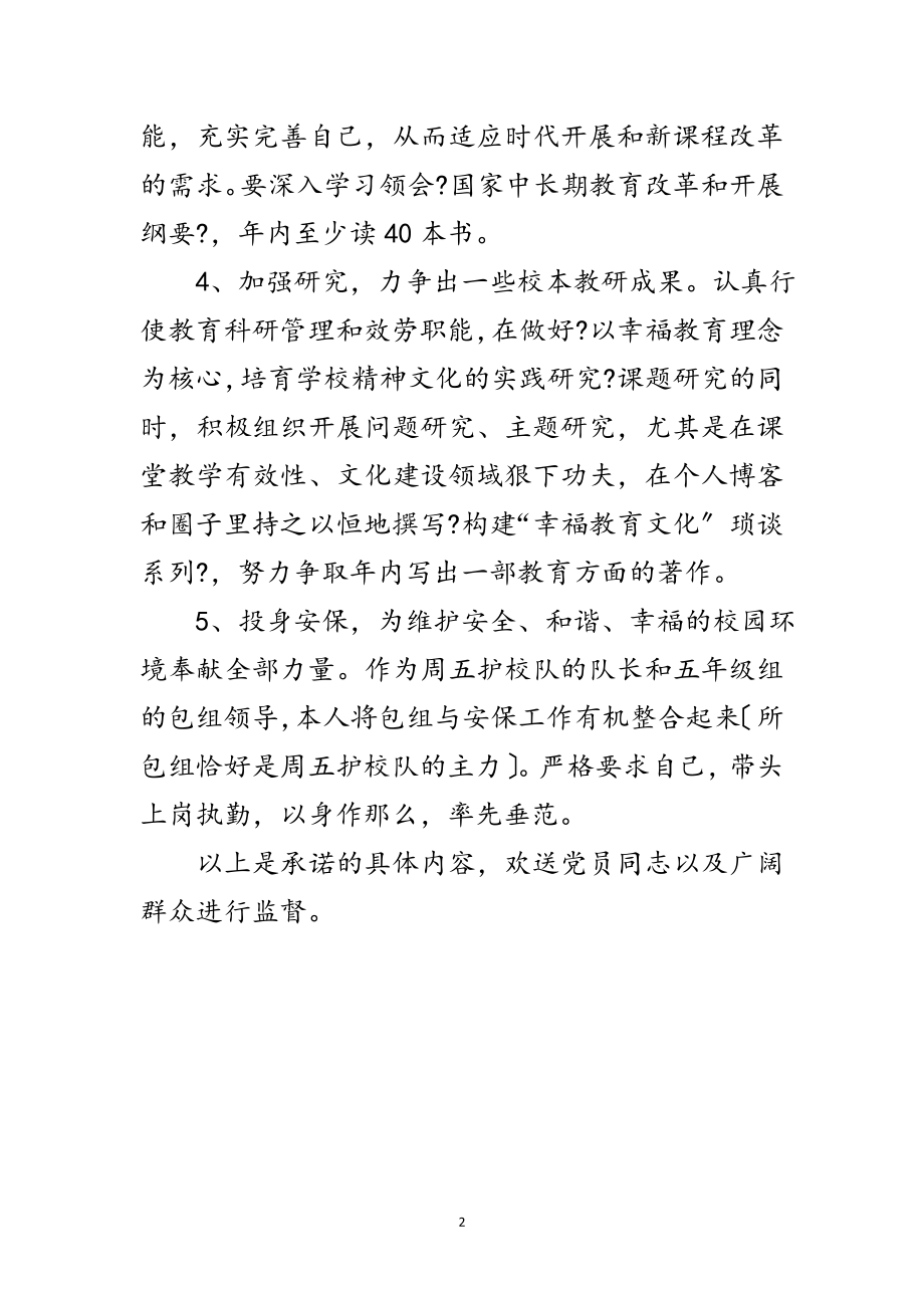 2023年教师创先争优承诺书范文范文.doc_第2页