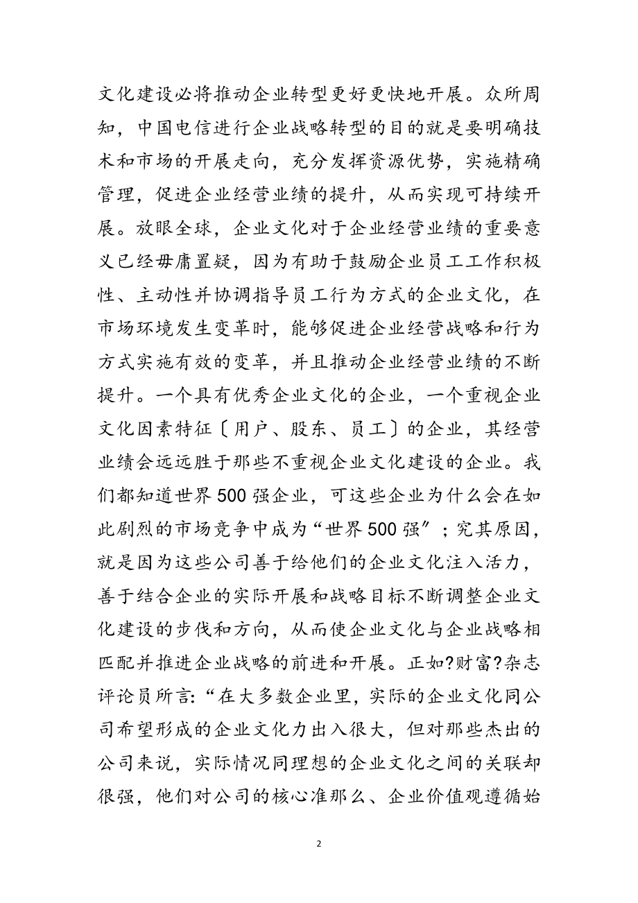 2023年企业文化转型思考范文.doc_第2页