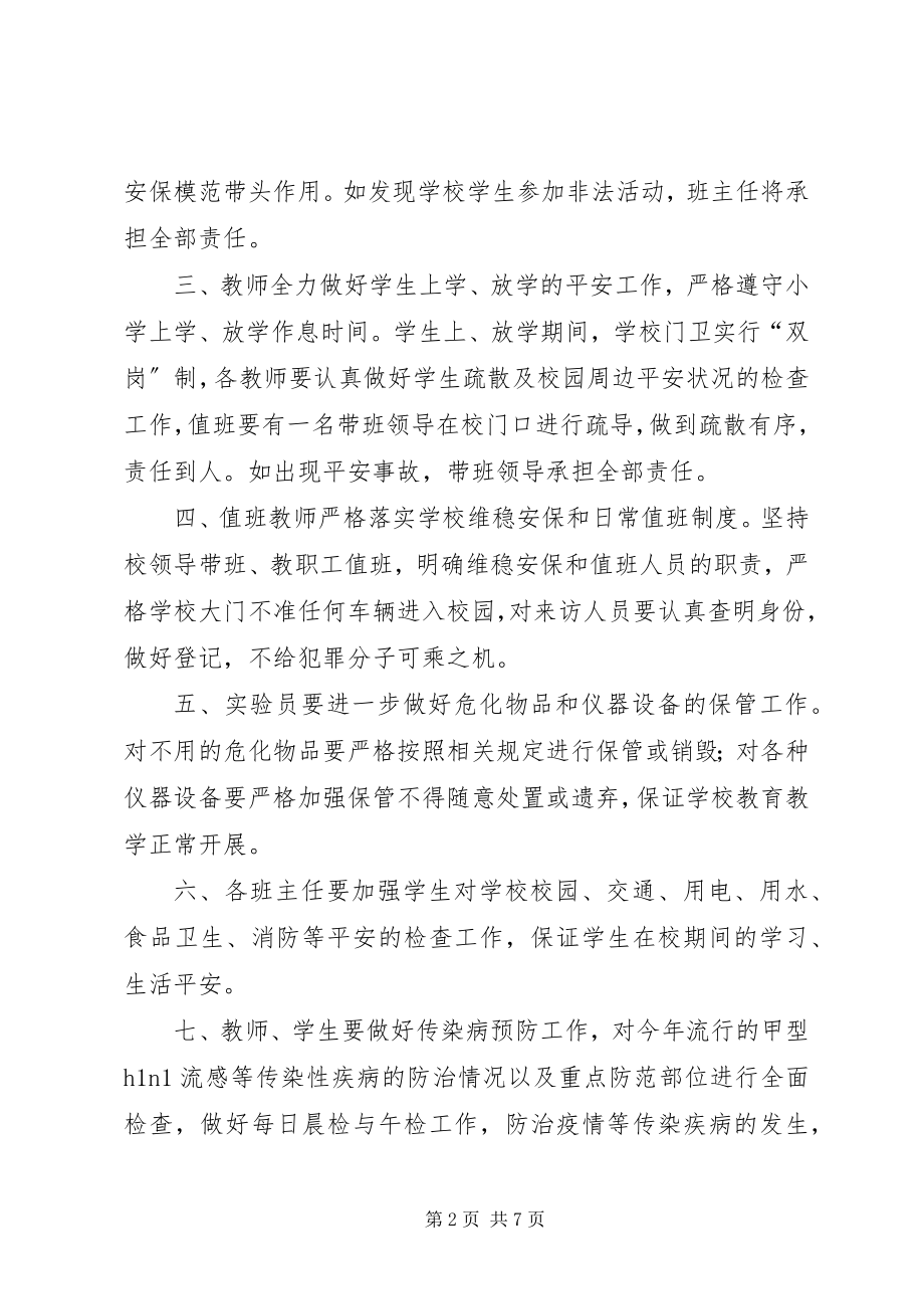 2023年亚先巴扎中学斋月维稳反渗透责任书.docx_第2页