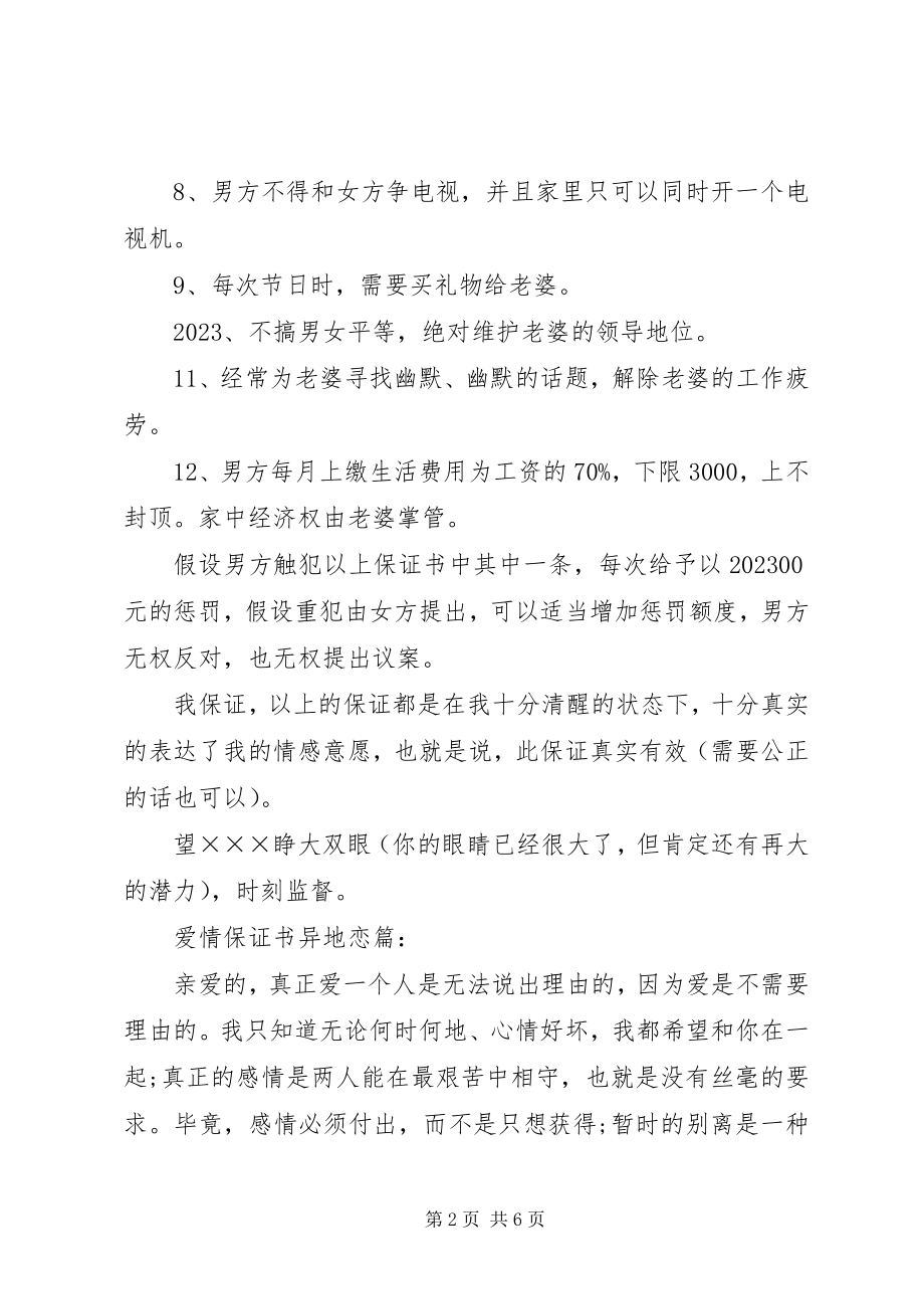 2023年经典保证书5篇.docx_第2页