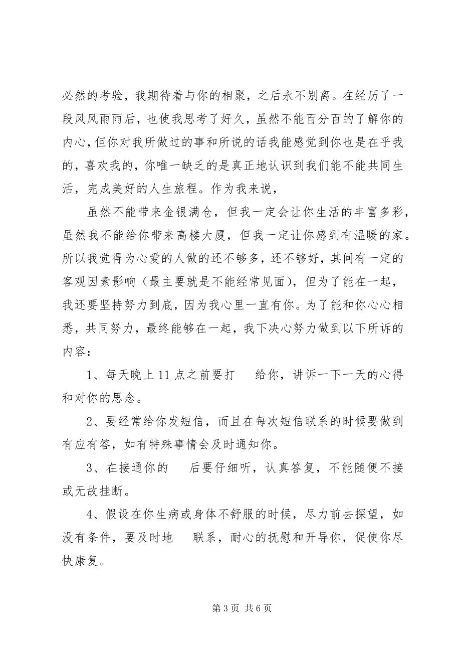 2023年经典保证书5篇.docx_第3页