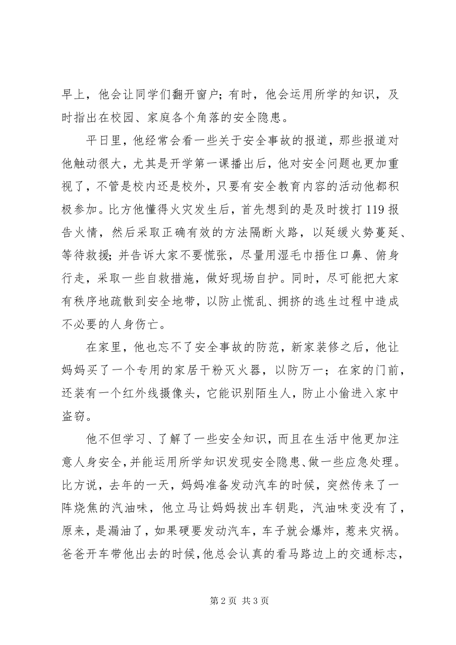 2023年平安行动好队员事迹材料.docx_第2页