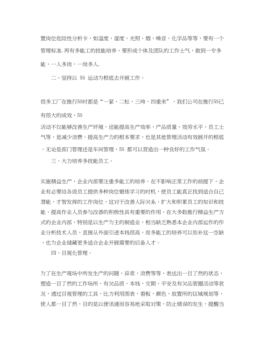 2023年精益管理的学习心得体会.docx_第2页