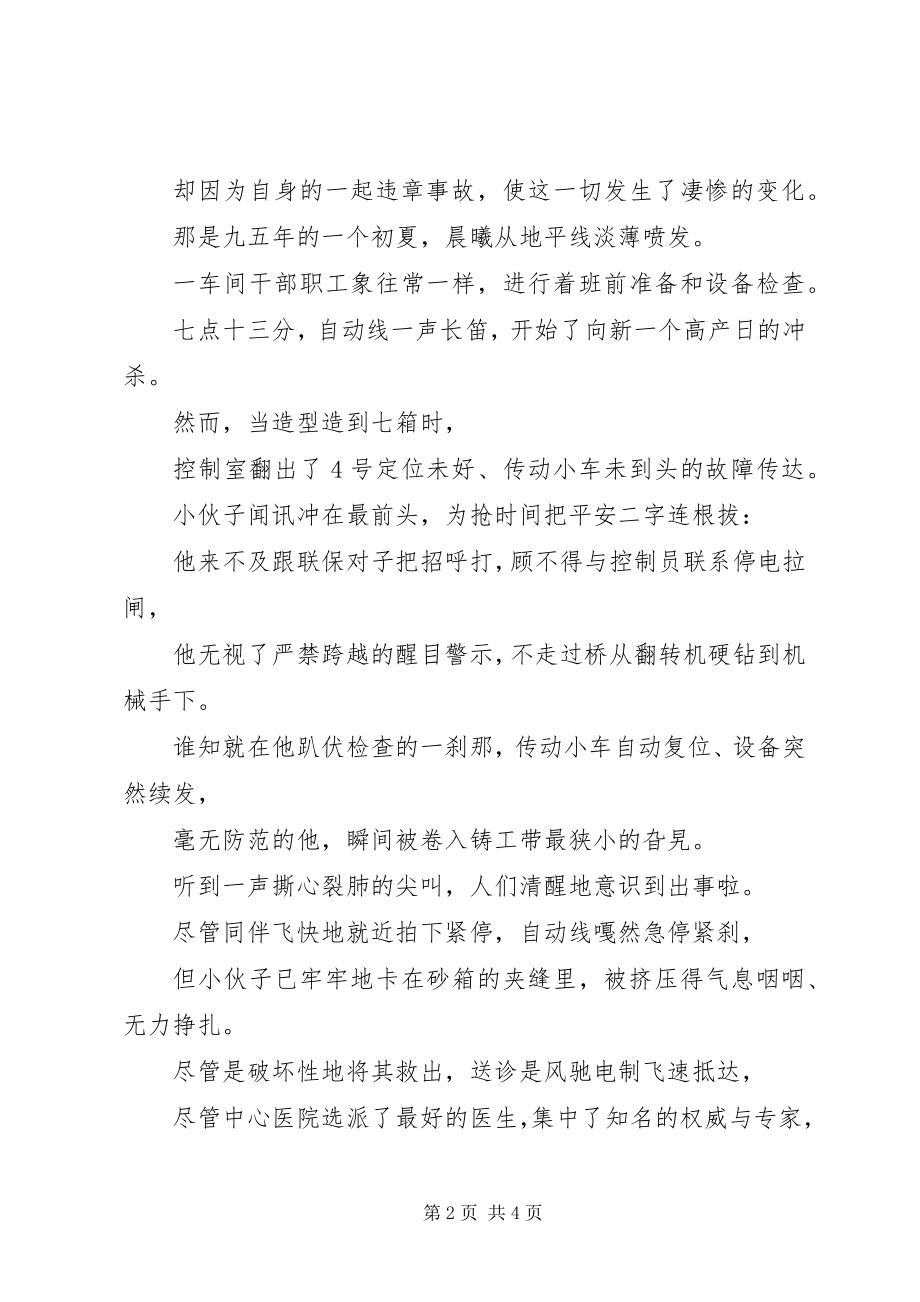 2023年安全生产演讲稿平安才有家新编.docx_第2页