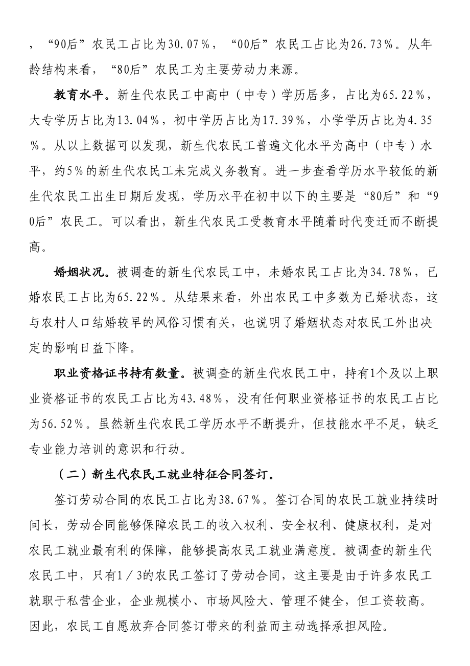 农民工就业质量调查研究报告 .docx_第2页