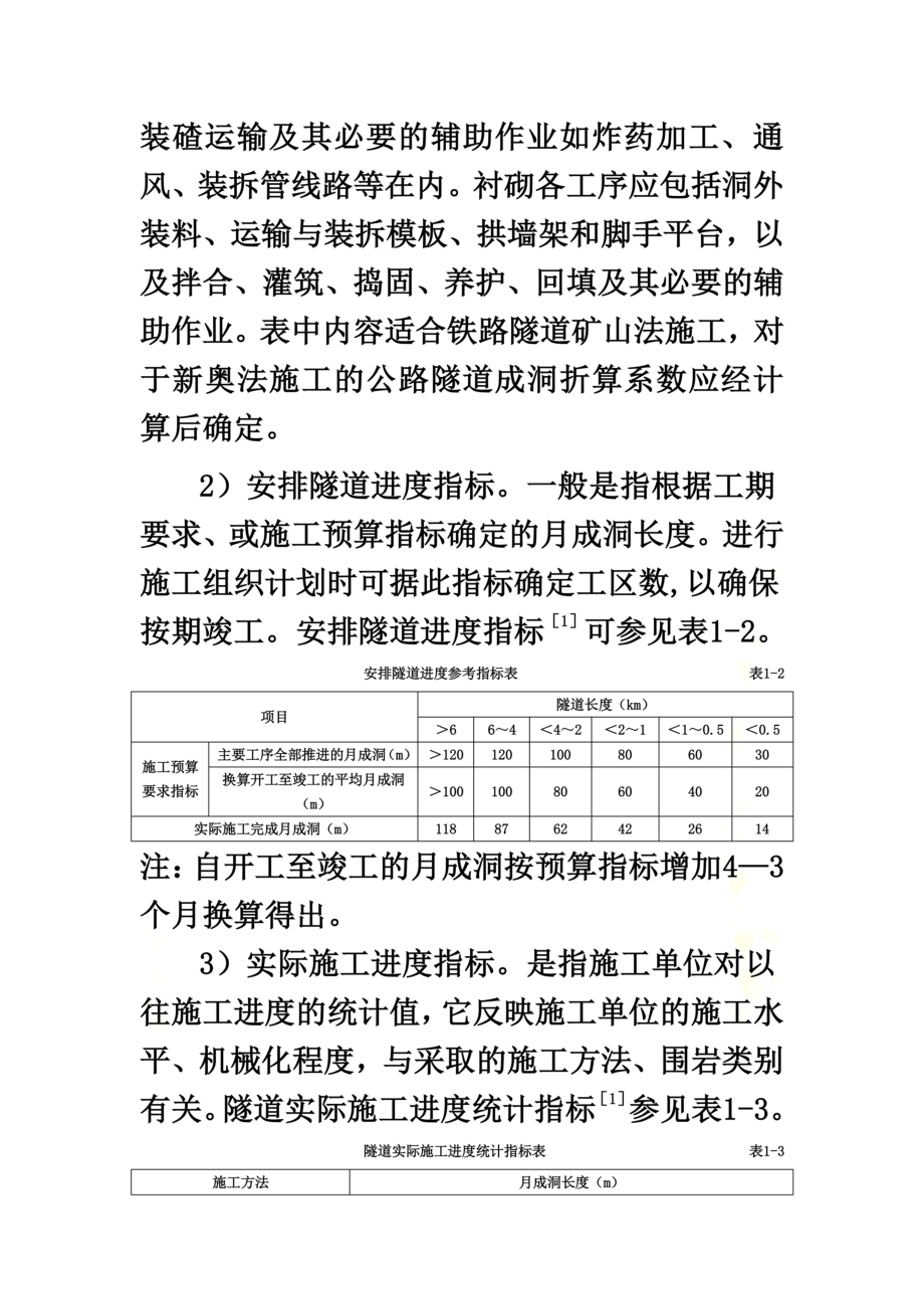 隧道施工开挖人员、机械配置等综合指标计算.docx_第3页