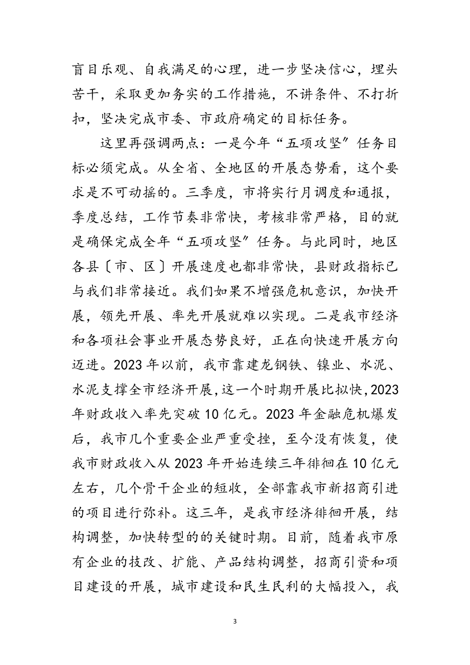 2023年书记在三动战略暨招商引资动员会发言范文.doc_第3页