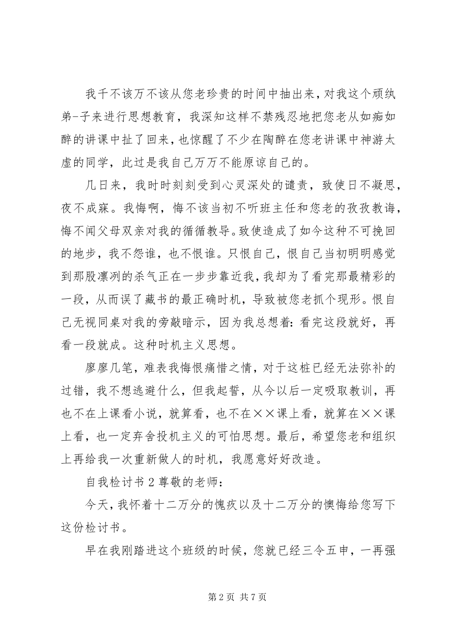 2023年自我检讨书3篇.docx_第2页