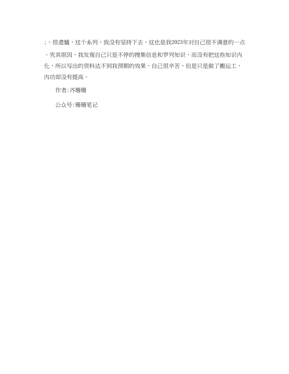 2023年英文写作和听力训练学习计划.docx_第3页