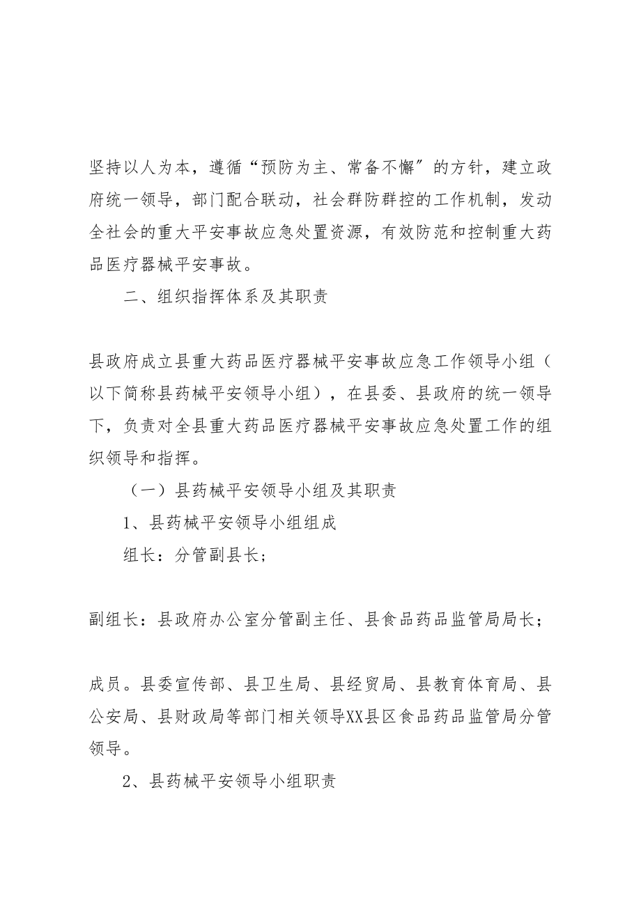 2023年县医疗事故应急方案.doc_第2页