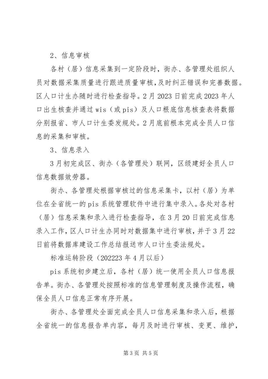 2023年区委人口管理指导方案.docx_第3页