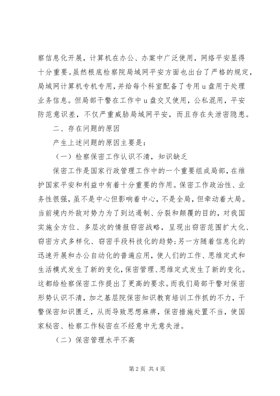 2023年检察机关保密工作心得.docx_第2页