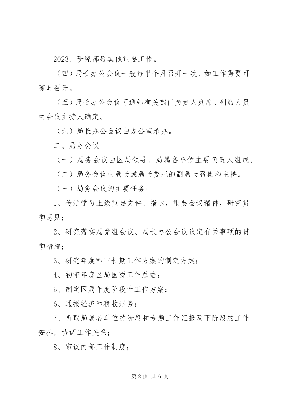 2023年国家税务局会议管理办法.docx_第2页