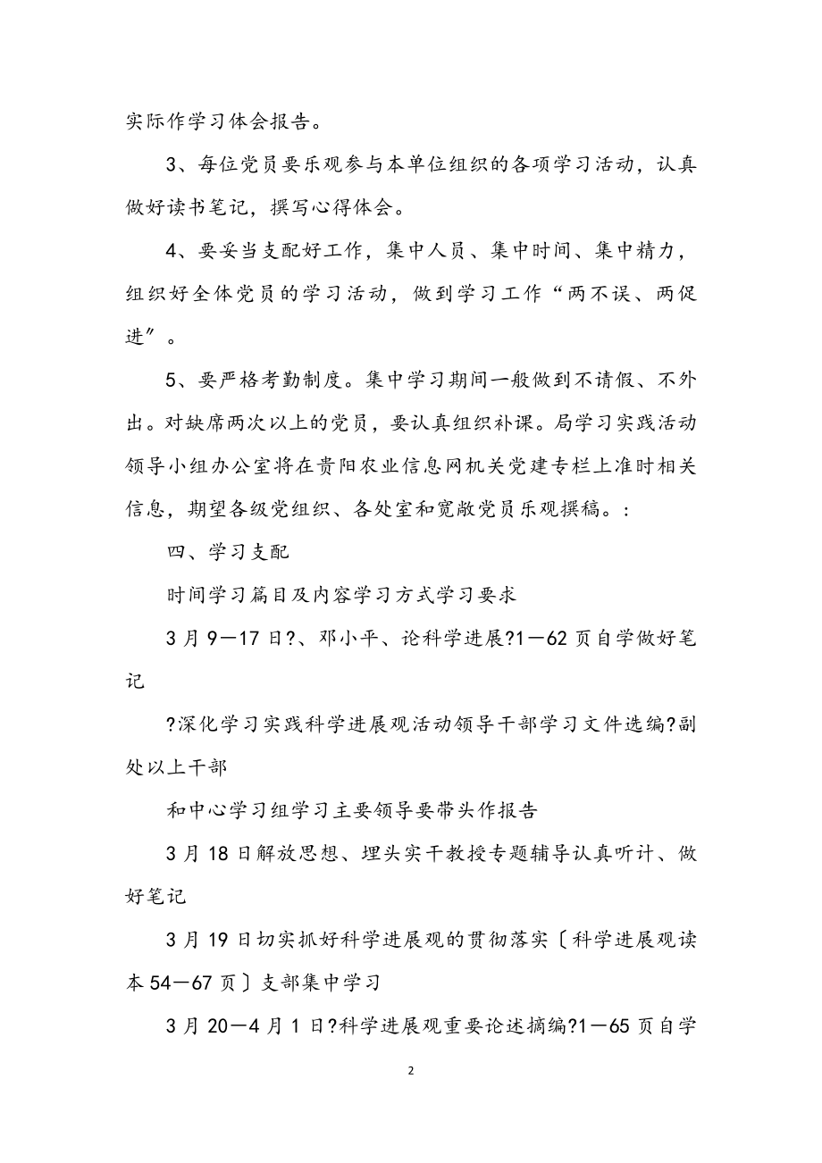 2023年处级学习实践科学发展观学习计划.docx_第2页