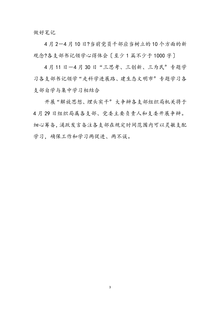 2023年处级学习实践科学发展观学习计划.docx_第3页