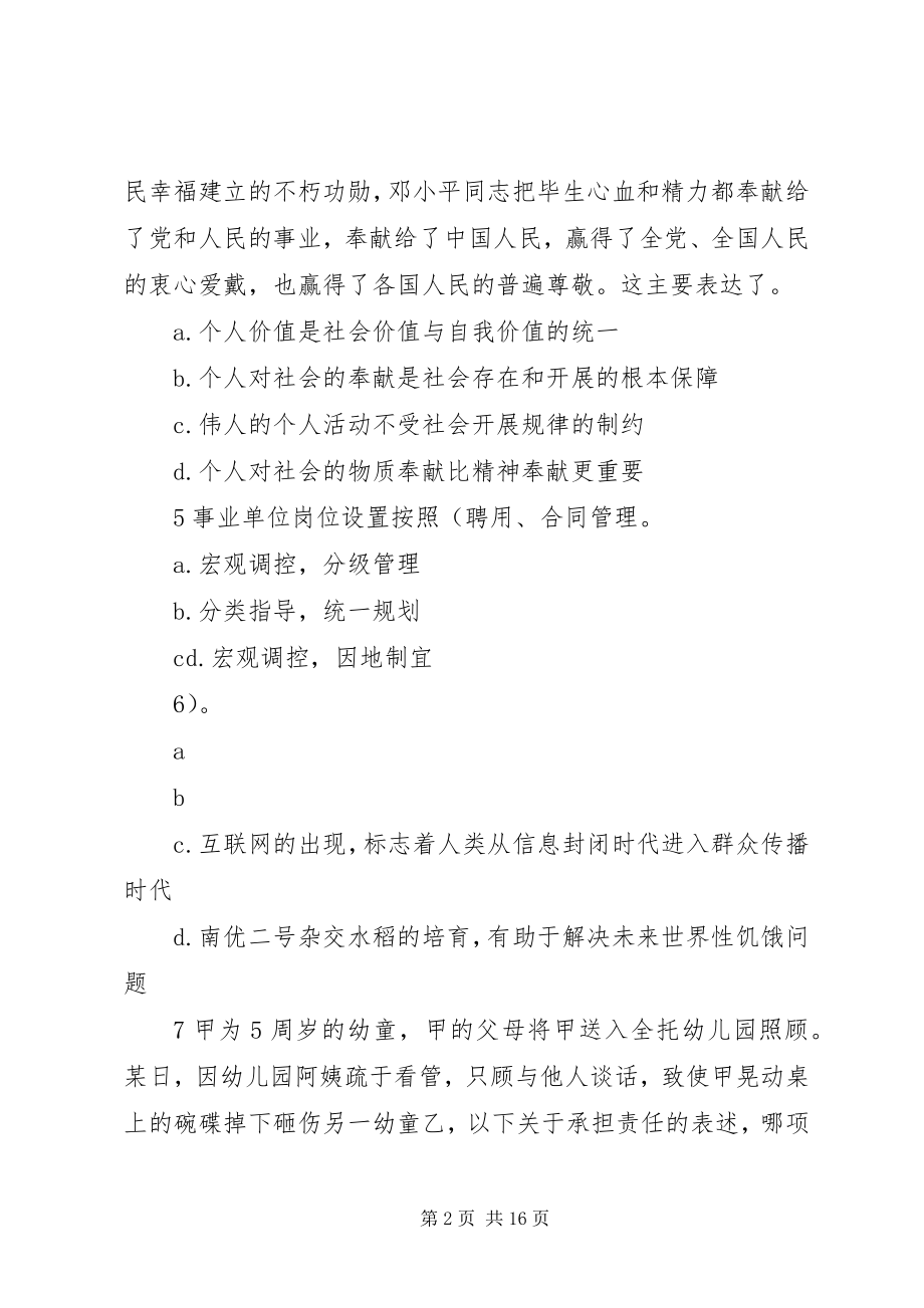 2023年XX省交通厅事业单位要点归纳与总结新编.docx_第2页