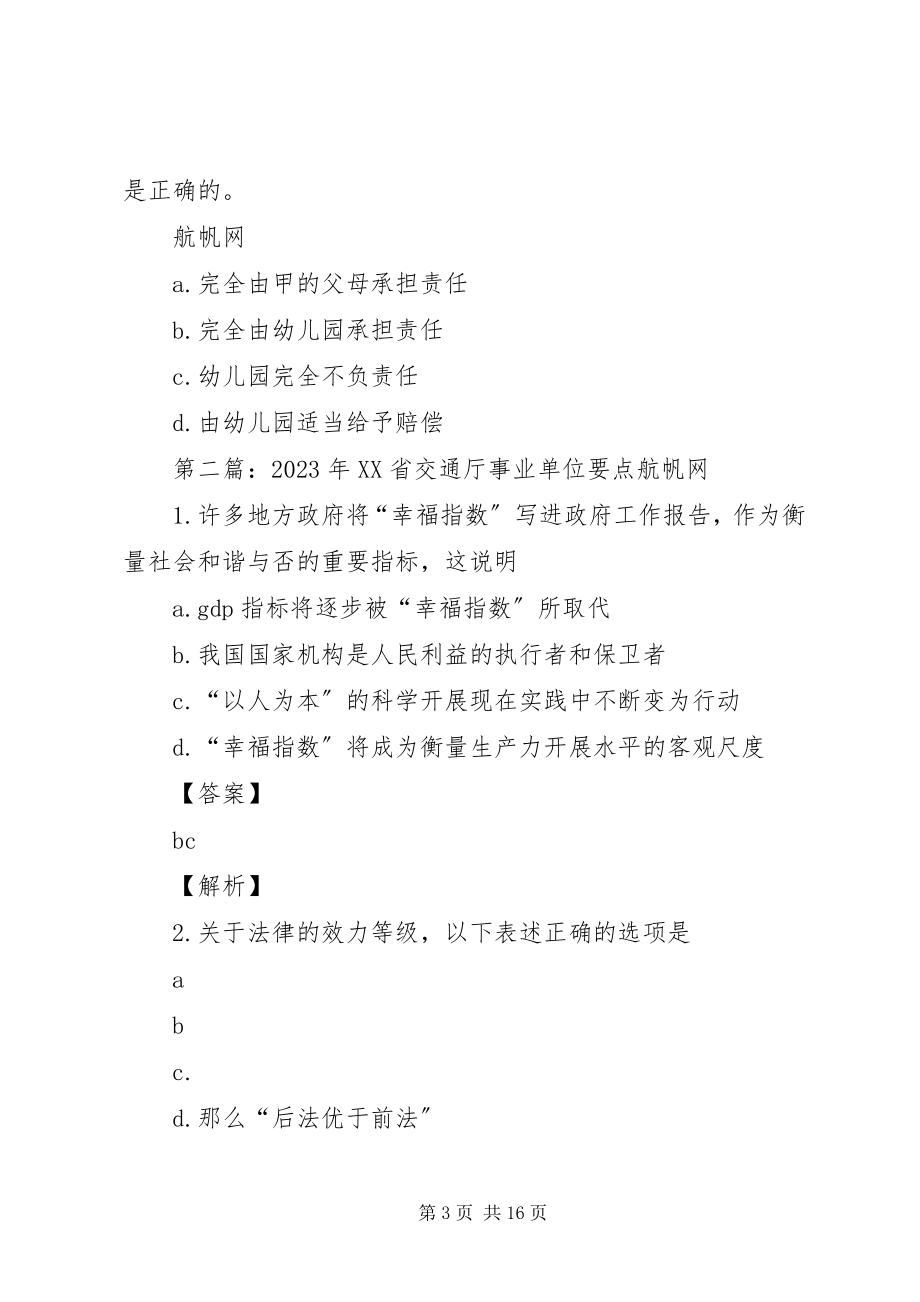 2023年XX省交通厅事业单位要点归纳与总结新编.docx_第3页