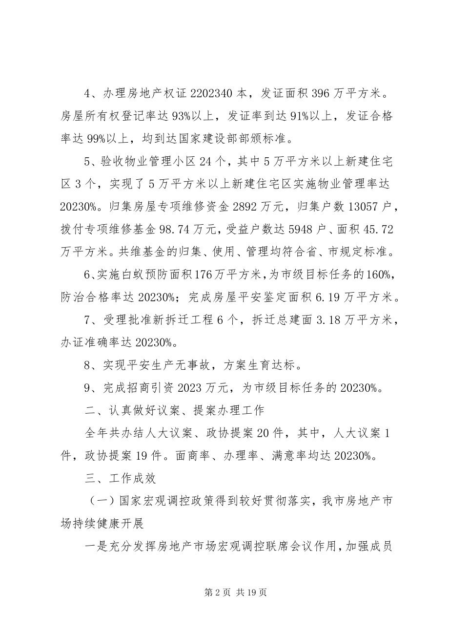 2023年市房管局工作总结及工作打算.docx_第2页