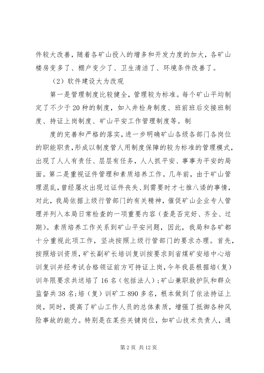 2023年矿产开发管理局工作总结及工作计划.docx_第2页