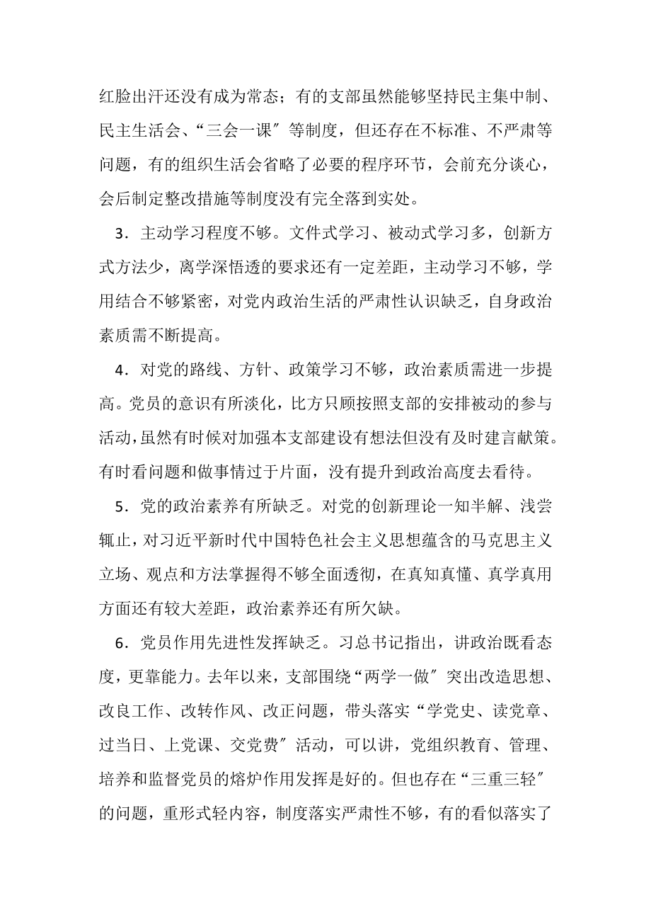 2023年组织生活会存在问题合集一.doc_第2页