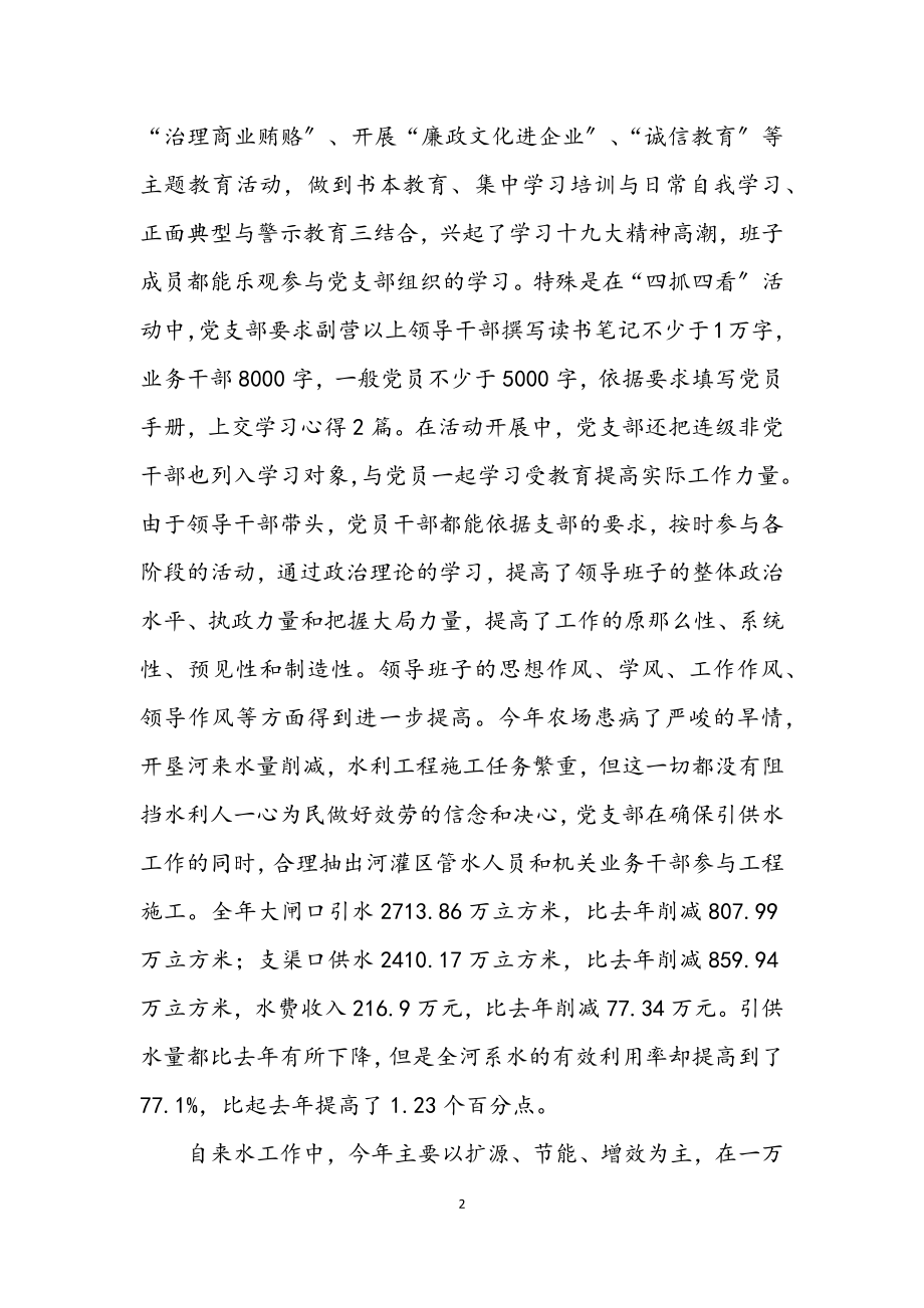 2023年水管处干部述职述廉.docx_第2页