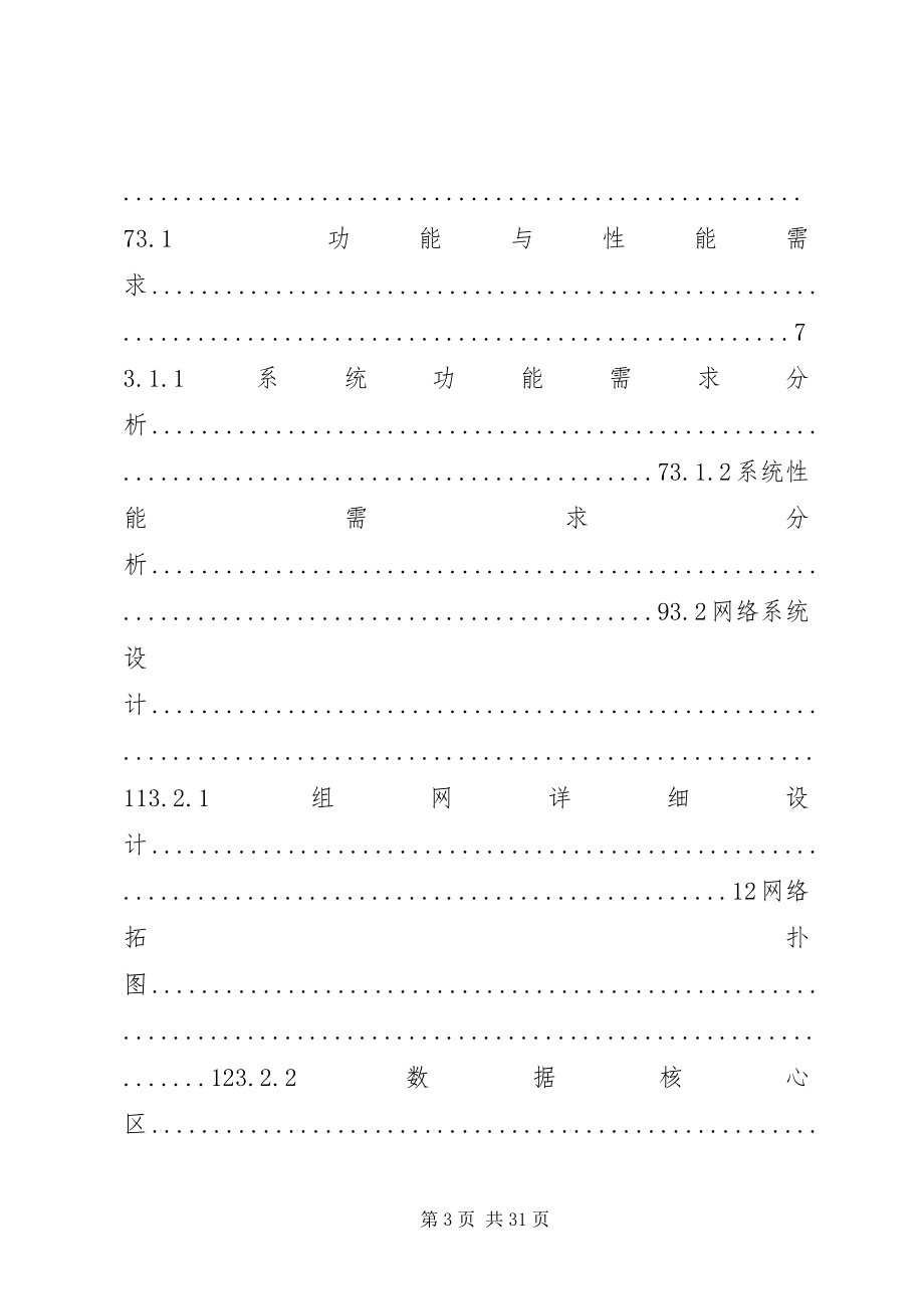 2023年XX电子政务云资源使用申请书.docx_第3页