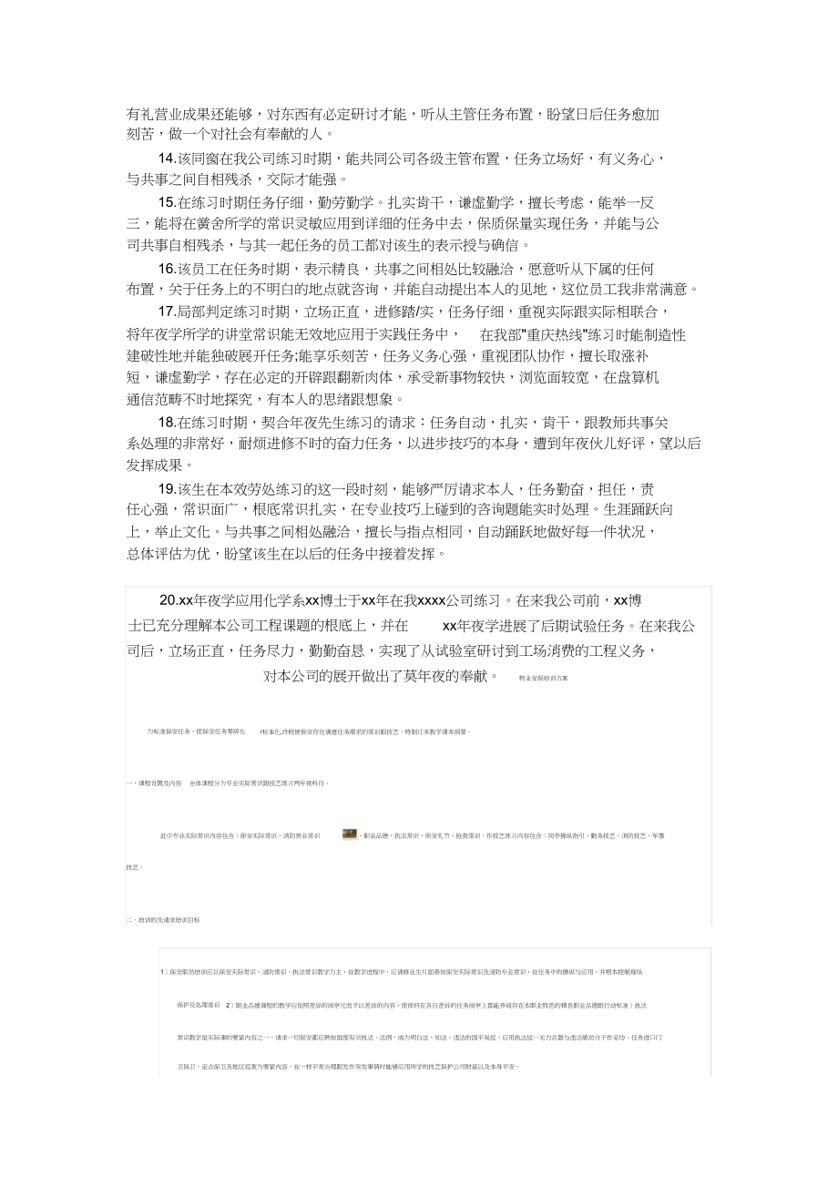 2023年实习工作表现评语.docx_第2页