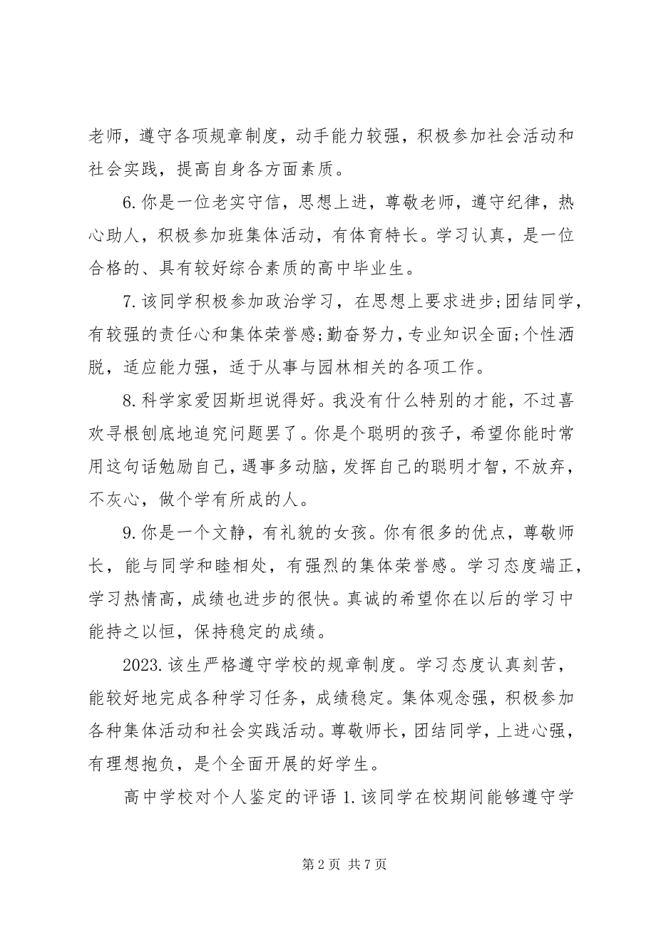 2023年学校对个人鉴定的意见.docx_第2页